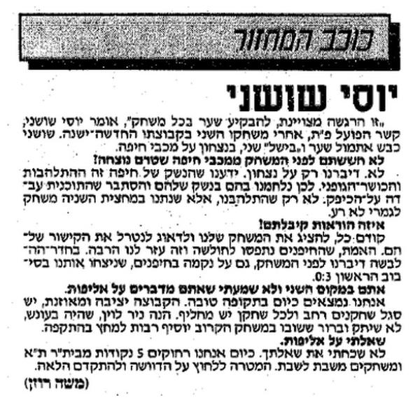 מחזור 15 - מכבי חיפה (0:2) - ידיעות אחרונות - יוסי שושני כוכב המחזור