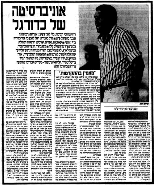 מחזור 15 - מכבי חיפה (0:2) - כתבה על מאמן הפועל פ"ת, אברם גרנט, דצמבר 1988