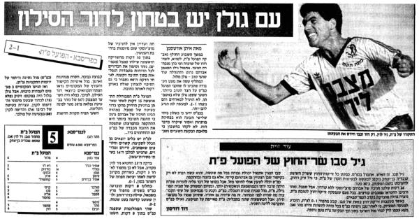 סיקור המשחק במעריב