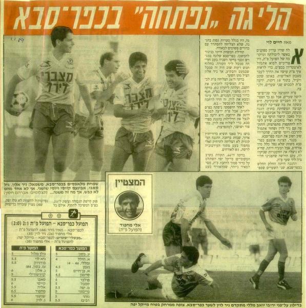 סיקור המשחק מתוך ידיעות אחרונות.