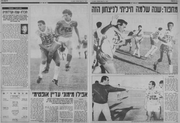 סיקור המשחק בעיתון חדשות