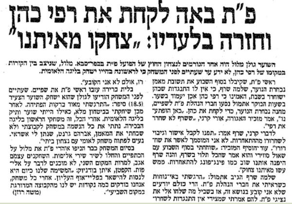 הופעת בכורה לגולן מלול, בעקבות סירוב מנהלי נבחרת הנוער לשחרר את רפי כהן (מתוך ידיעות אחרונות)
