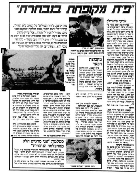 ינואר 1989 - ראיון עם כוכב העבר בועז קופמן במעריב בעקבות חזרתה של הפועל פ"ת לצמרת