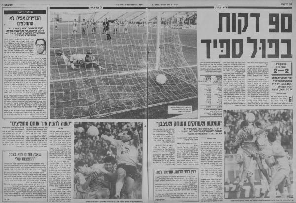 סיקור המשחק בעיתון חדשות