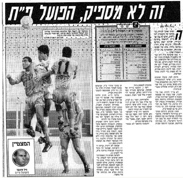 סיקור המשחק בידיעות אחרונות