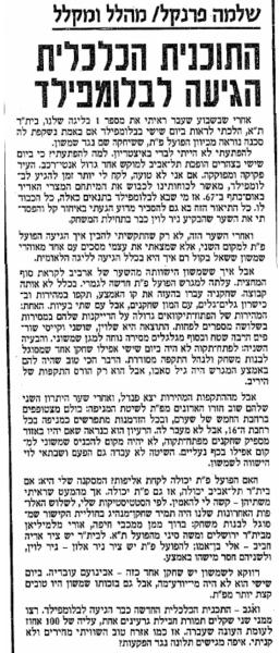 סיקור המשחק בידיעות אחרונות