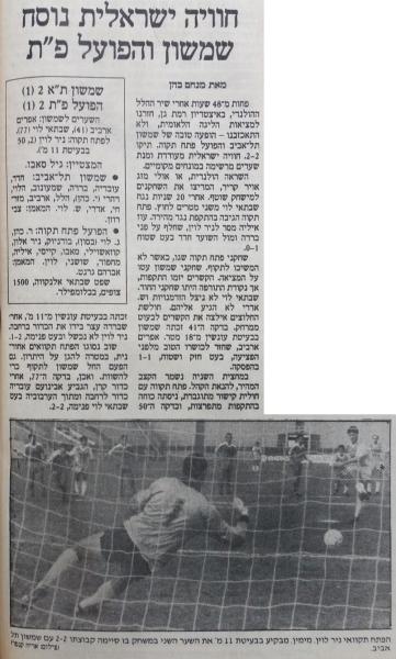 סיקור המשחק בהארץ