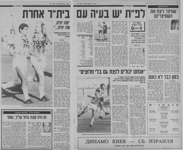 סיקור המשחק בעיתון חדשות