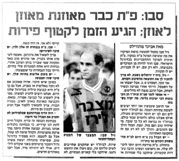 ראיון עם גיל סבו במעריב, לקראת המשחק מול בית"ר ירושלים במחזור ה-18 של עונת 1988/89