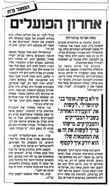 כתבה על בני קוזושווילי במעריב, ינואר 1989