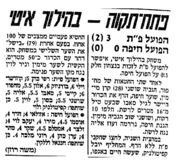 סיקור המשחק בידיעות אחרונות