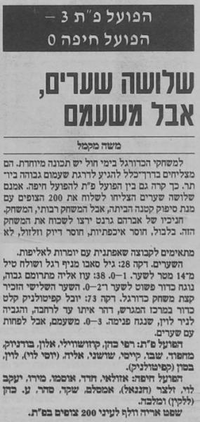 סיקור המשחק בעיתון חדשות