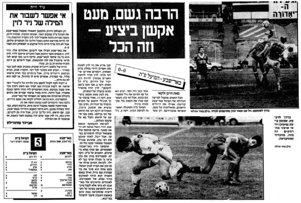 סיקור המשחק במעריב
