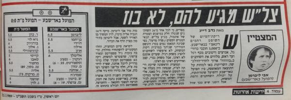 סיקור המשחק בידיעות אחרונות