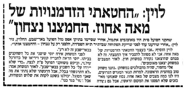 תגובות בעקבות המשחק, מתוך ידיעות אחרונות