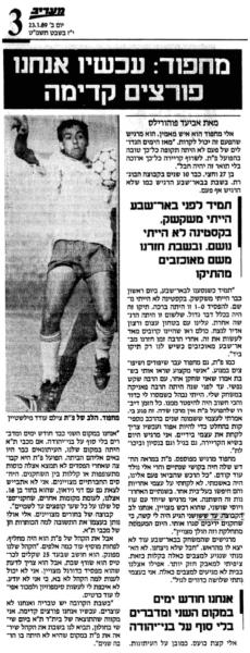 ראיון עם אלי מחפוד במעריב, ינואר 1989
