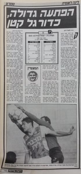 סיקור המשחק בידיעות אחרונות