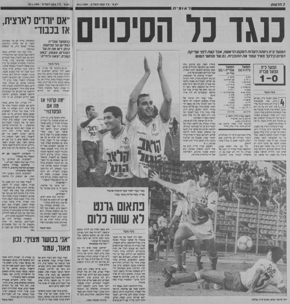 סיקור המשחק בעיתון חדשות