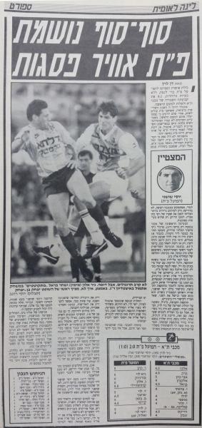 סיקור המשחק בידיעות אחרונות