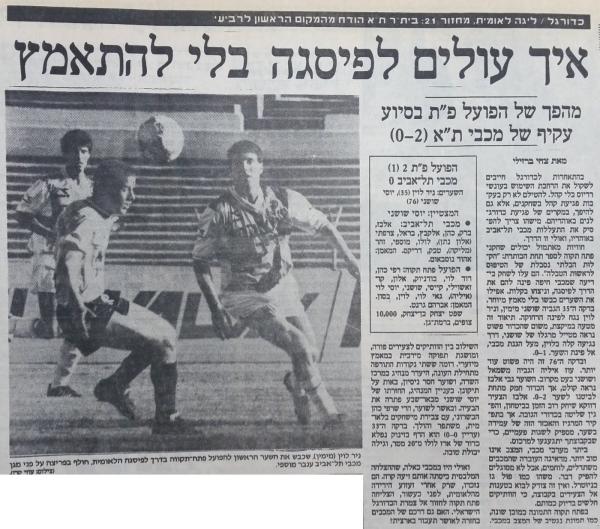 סיקור המשחק בהארץ