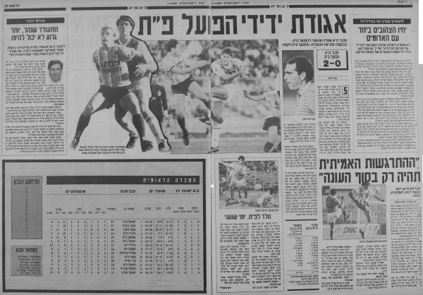 סיקור המשחק בעיתון חדשות