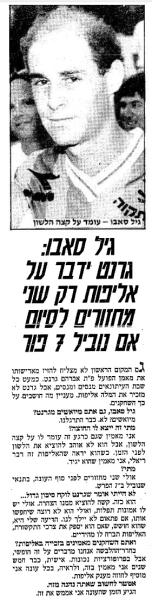 ראיון קצר עם גיל סבו בידיעות אחרונות, 9.2.1989