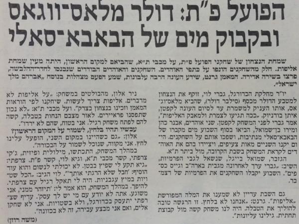 תגובות אחרי הניצחון על מכבי ת"א