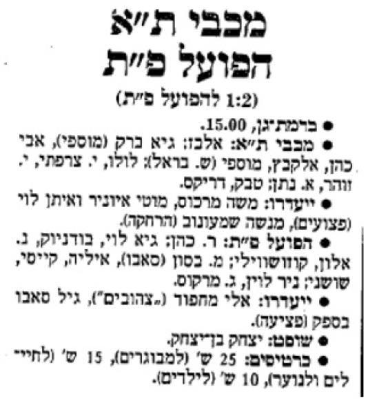 לקראת המשחק, ידיעות אחרונות
