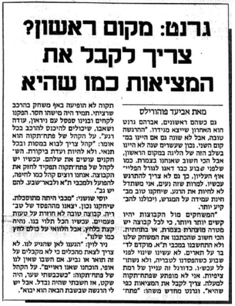 תגובות אחרי הניצחון על מכבי ת"א והעלייה למקום הראשון