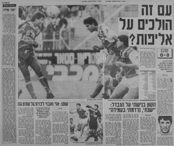 סיקור המשחק בעיתון חדשות