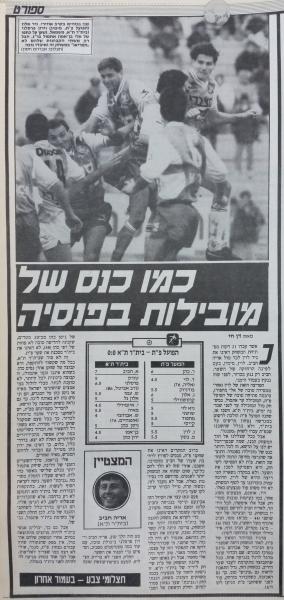 סיקור המשחק בידיעות אחרונות