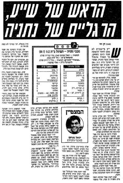 סיקור המשחק בידיעות אחרונות