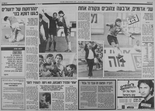 סיקור המשחק בעיתון חדשות