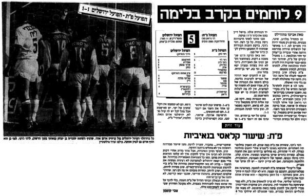 סיקור המשחק במעריב