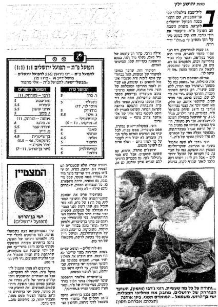 סיקור המשחק בידיעות אחרונות
