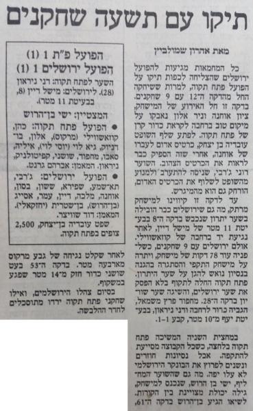 סיקור המשחק בהארץ