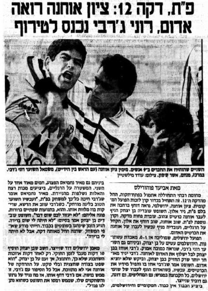 בעקבות המשחק הסוער מול הפועל ירושלים וההרחקה של רוני ג'רבי, מתוך מעריב