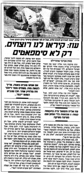 ראיון עם עוז אליה לאחר התיקו המאכזב מול הפועל ירושלים