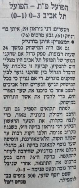 סיקור המשחק בהארץ