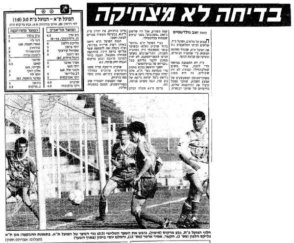 סיקור המשחק בידיעות אחרונות
