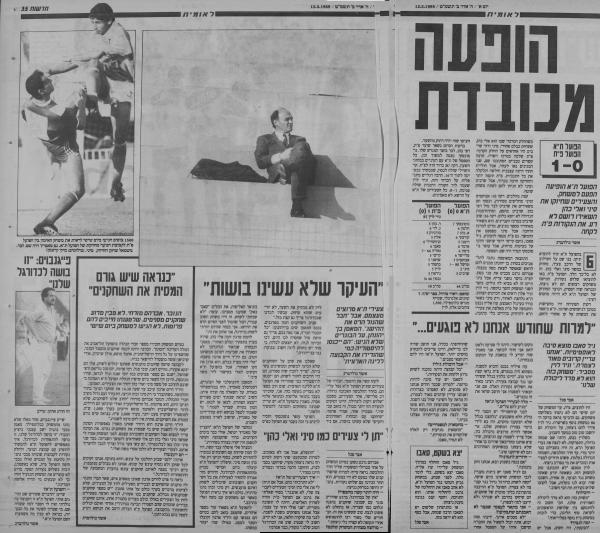 סיקור המשחק בעיתון חדשות