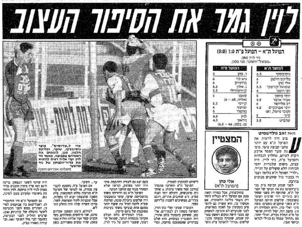 סיקור המשחק בידיעות אחרונות