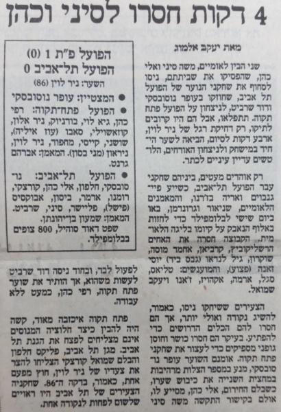 סיקור המשחק בהארץ