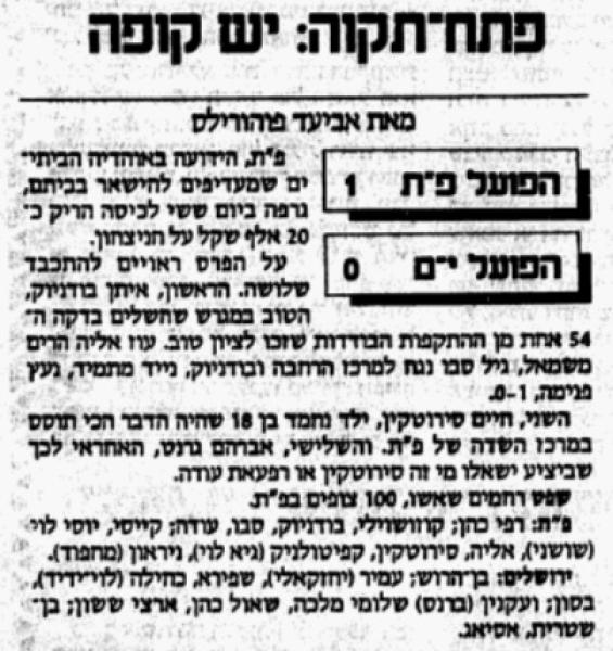 סיקור המשחק במעריב