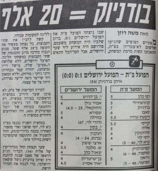 סיקור המשחק בידיעות אחרונות