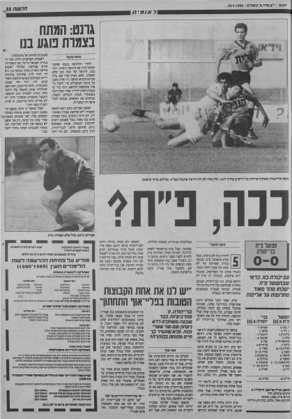 מחזור 26 - בני יהודה (0:0) - סיקור המשחק בעיתון חדשות