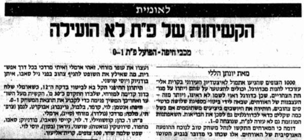 סיקור המשחק במעריב