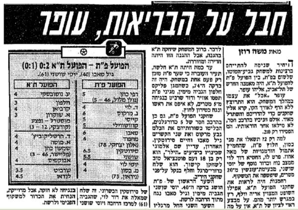 סיקור המשחק בידיעות אחרונות