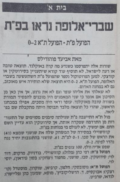 סיקור המשחק במעריב