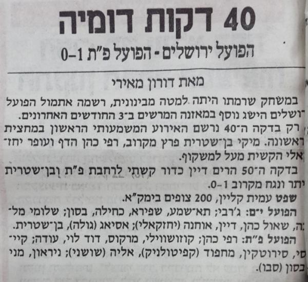 טוטו - מחזור 6 - הפועל ירושלים (1:0) - סיקור המשחק במעריב